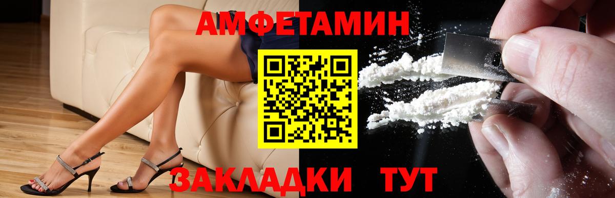 Амфетамин Розовый  Вход с VPN  Amphetamine  Белая Калитва 