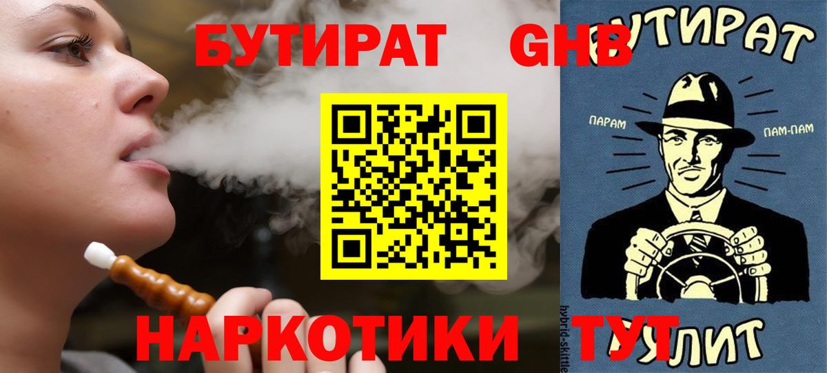 Бутират вода Белая Калитва