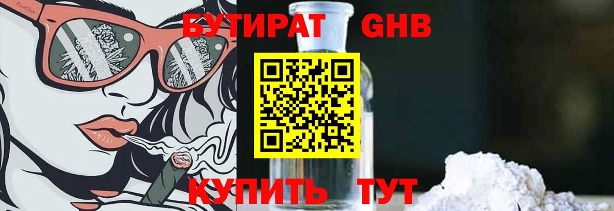 БУТИРАТ  БУТИРАТ 99%  Вход с VPN  Белая Калитва 
