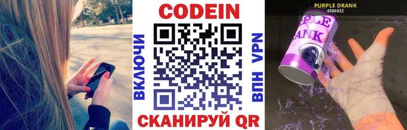 Codein напиток Lean (лин)  Белая Калитва 