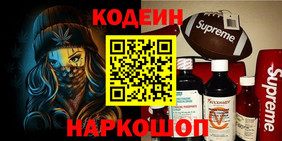 Кодеин напиток Lean (лин)  Вход с VPN  Белая Калитва  Кодеиновый сироп Lean напиток Lean (лин) 