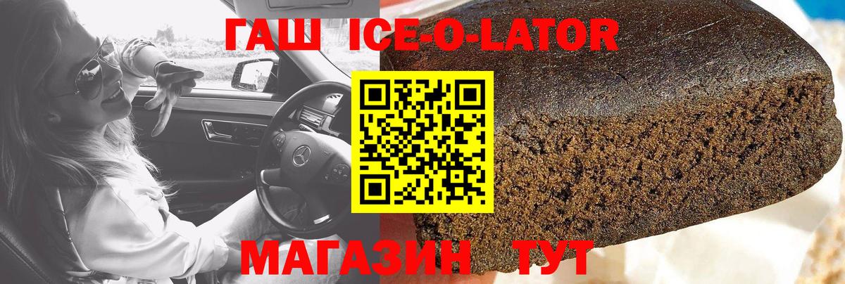 ГАШ ice o lator  ГАШИШ  Белая Калитва  Вход с VPN  Гашиш хэш 