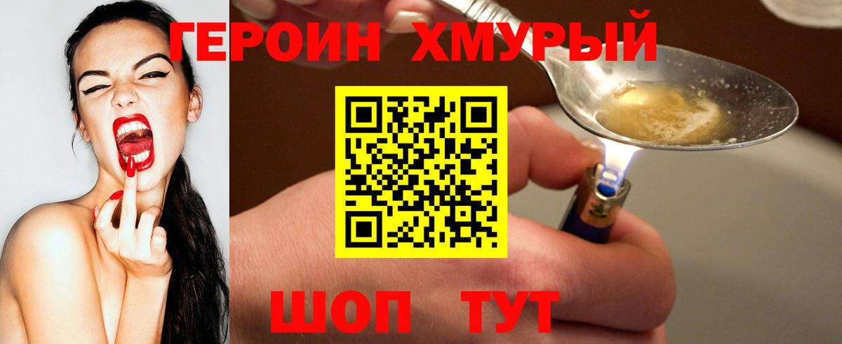 ГЕРОИН VHQ Белая Калитва
