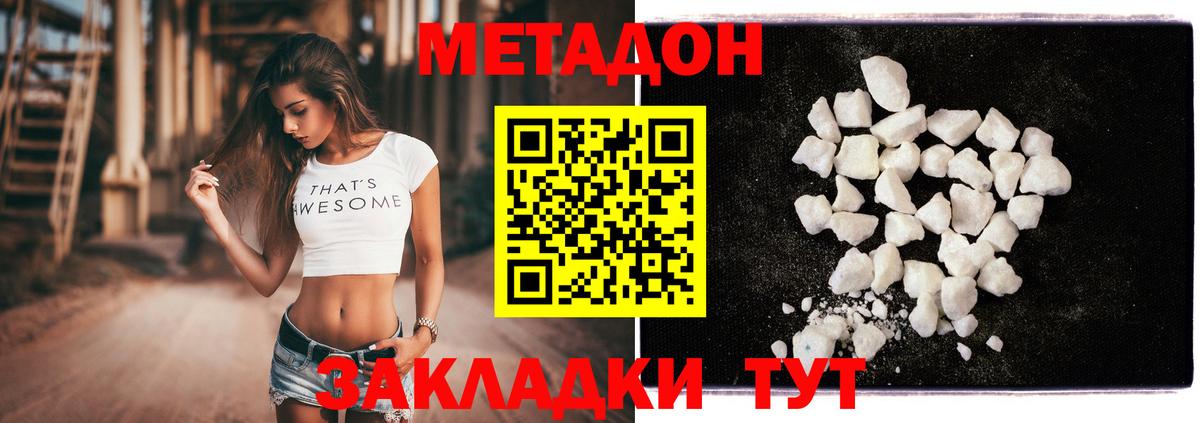 МЕТАДОН белоснежный Белая Калитва